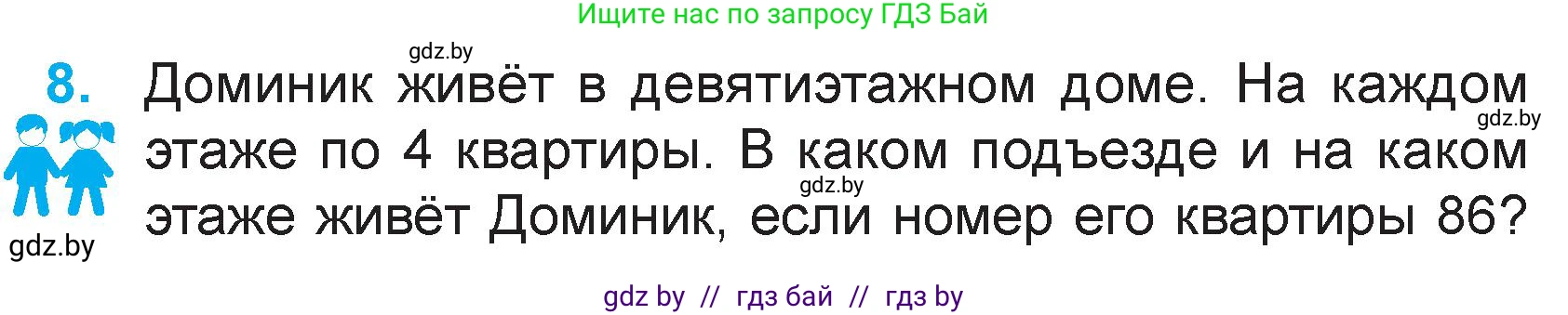 Математика, 3 класс Учебник, авторы: Муравьева Галина Леонидовна, Урбан Мария Анатольевна, издательство Национальный институт образования, Минск, 2021, оранжевого цвета, Часть 1, страница 69, номер 8, Условие