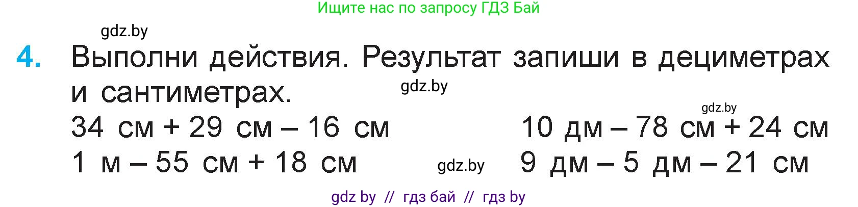 Математика, 3 класс Учебник, авторы: Муравьева Галина Леонидовна, Урбан Мария Анатольевна, издательство Национальный институт образования, Минск, 2021, оранжевого цвета, Часть 1, страница 78, номер 4, Условие