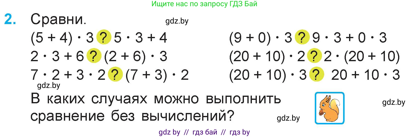 Математика, 3 класс Учебник, авторы: Муравьева Галина Леонидовна, Урбан Мария Анатольевна, издательство Национальный институт образования, Минск, 2021, оранжевого цвета, Часть 1, страница 84, номер 2, Условие