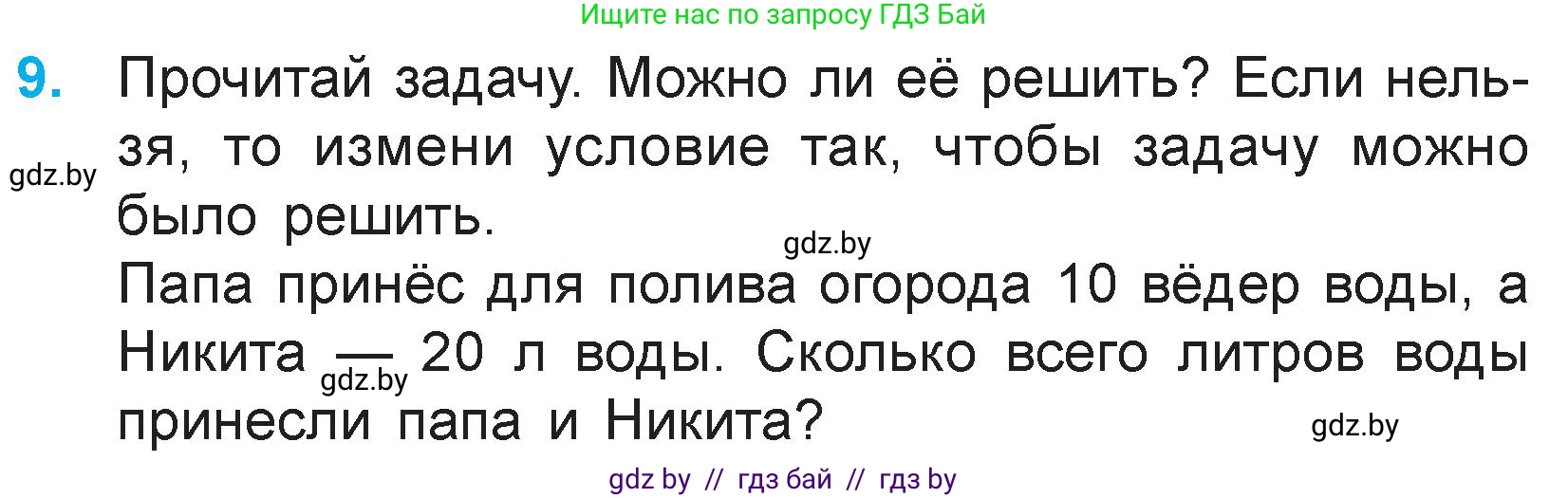 Математика, 3 класс Учебник, авторы: Муравьева Галина Леонидовна, Урбан Мария Анатольевна, издательство Национальный институт образования, Минск, 2021, оранжевого цвета, Часть 1, страница 89, номер 9, Условие
