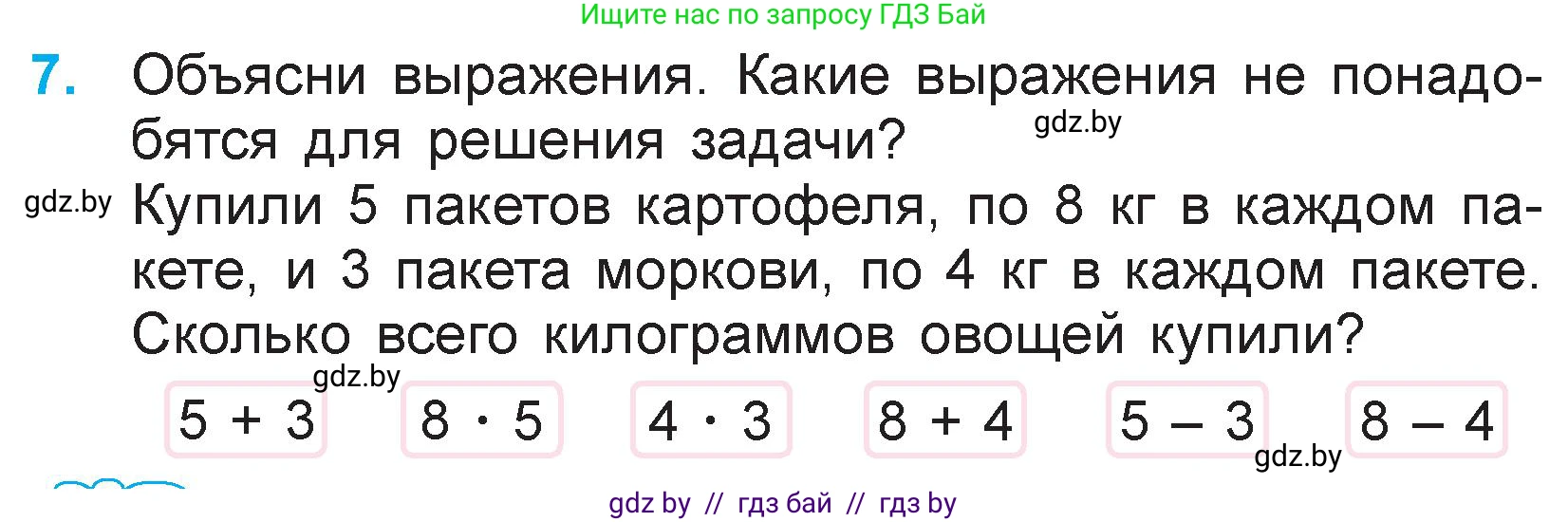 Математика, 3 класс Учебник, авторы: Муравьева Галина Леонидовна, Урбан Мария Анатольевна, издательство Национальный институт образования, Минск, 2021, оранжевого цвета, Часть 1, страница 90, номер 7, Условие