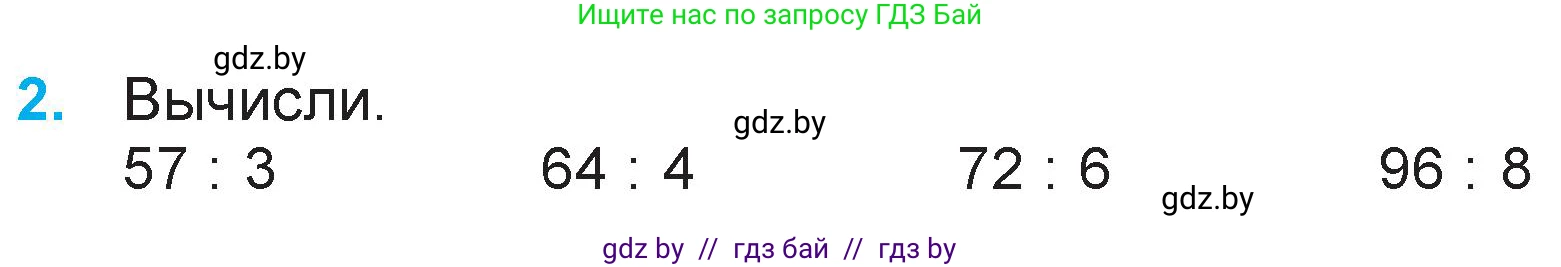 Математика, 3 класс Учебник, авторы: Муравьева Галина Леонидовна, Урбан Мария Анатольевна, издательство Национальный институт образования, Минск, 2021, оранжевого цвета, Часть 1, страница 94, номер 2, Условие