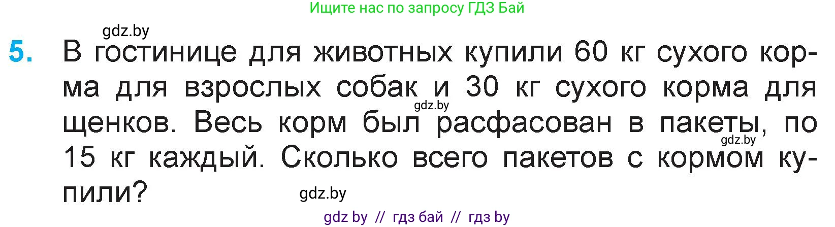 Математика, 3 класс Учебник, авторы: Муравьева Галина Леонидовна, Урбан Мария Анатольевна, издательство Национальный институт образования, Минск, 2021, оранжевого цвета, Часть 1, страница 100, номер 5, Условие