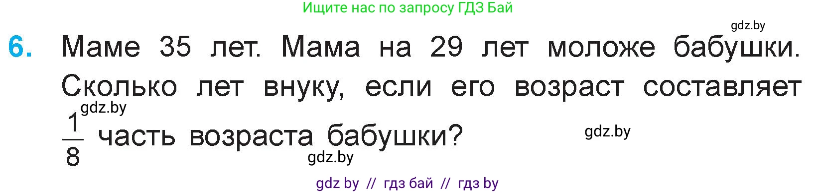 Математика, 3 класс Учебник, авторы: Муравьева Галина Леонидовна, Урбан Мария Анатольевна, издательство Национальный институт образования, Минск, 2021, оранжевого цвета, Часть 1, страница 120, номер 6, Условие