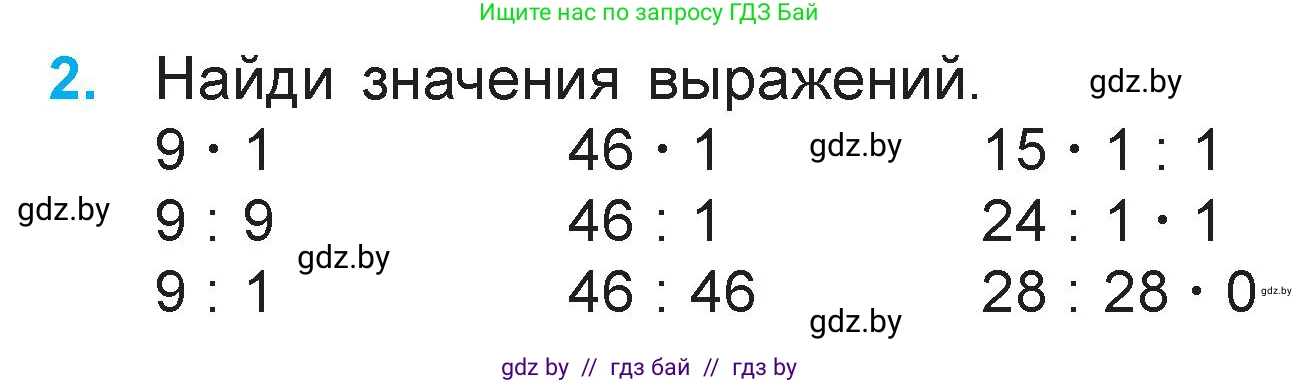 Математика, 3 класс Учебник, авторы: Муравьева Галина Леонидовна, Урбан Мария Анатольевна, издательство Национальный институт образования, Минск, 2021, оранжевого цвета, Часть 1, страница 126, номер 2, Условие