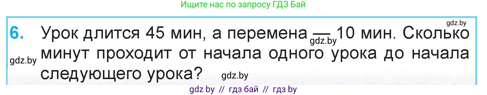 Математика, 3 класс Учебник, авторы: Муравьева Галина Леонидовна, Урбан Мария Анатольевна, издательство Национальный институт образования, Минск, 2021, оранжевого цвета, Часть 2, страница 5, номер 6, Условие