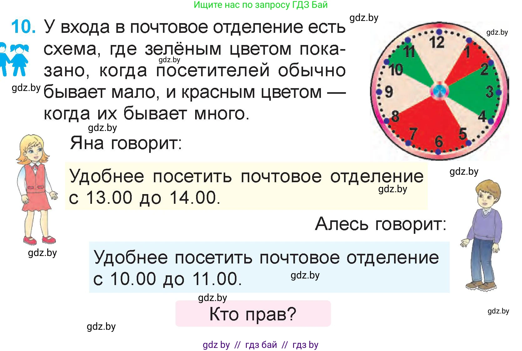 Математика, 3 класс Учебник, авторы: Муравьева Галина Леонидовна, Урбан Мария Анатольевна, издательство Национальный институт образования, Минск, 2021, оранжевого цвета, Часть 2, страница 11, номер 10, Условие