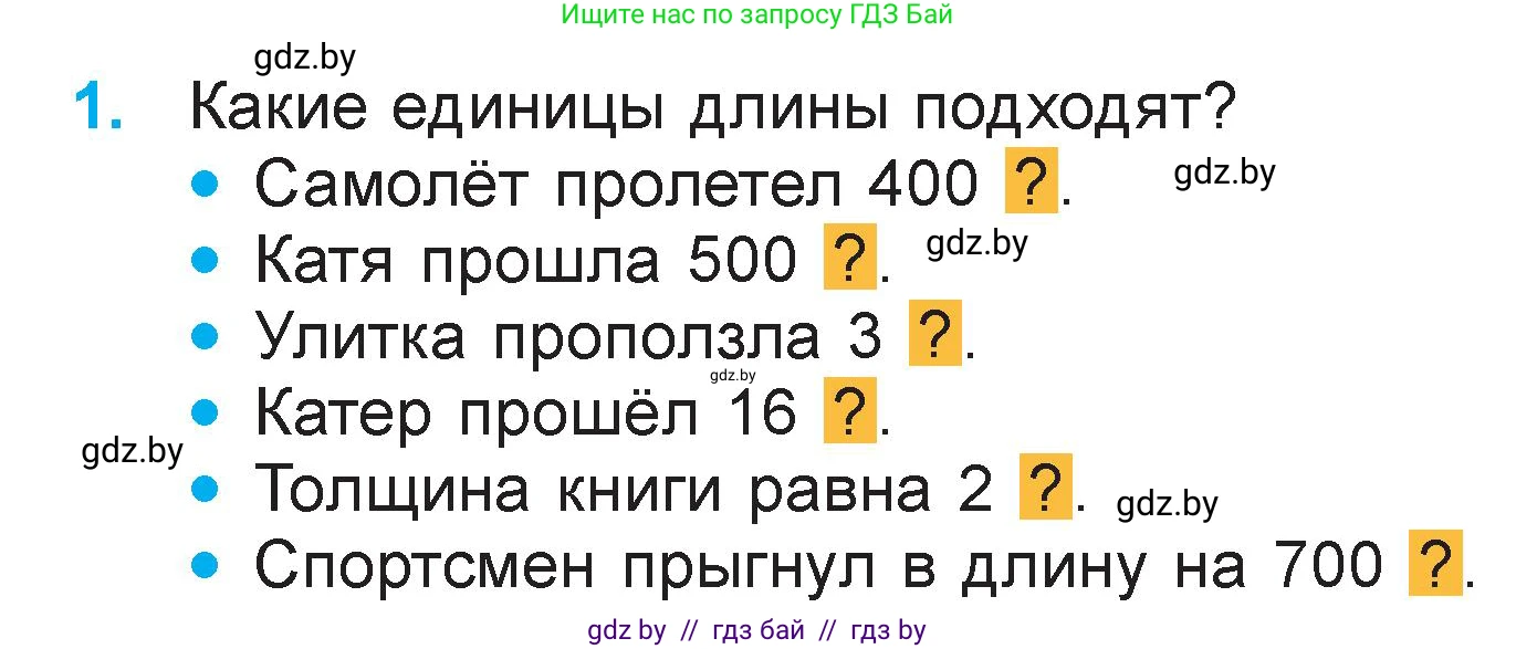 Математика, 3 класс Учебник, авторы: Муравьева Галина Леонидовна, Урбан Мария Анатольевна, издательство Национальный институт образования, Минск, 2021, оранжевого цвета, Часть 2, страница 48, номер 1, Условие