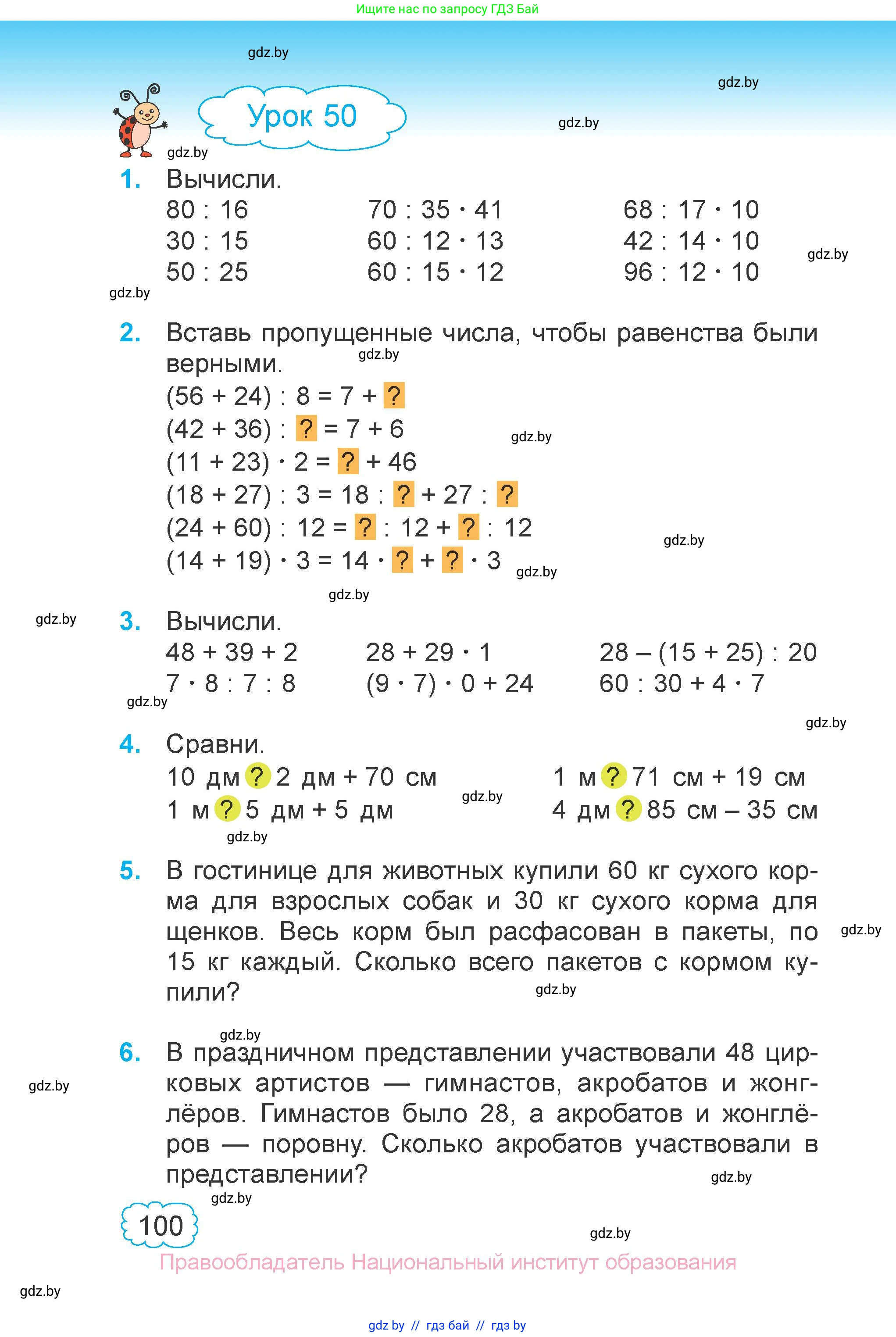 Математика, 3 класс Учебник, авторы: Муравьева Галина Леонидовна, Урбан Мария Анатольевна, издательство Национальный институт образования, Минск, 2021, оранжевого цвета, Часть 1, страница 100