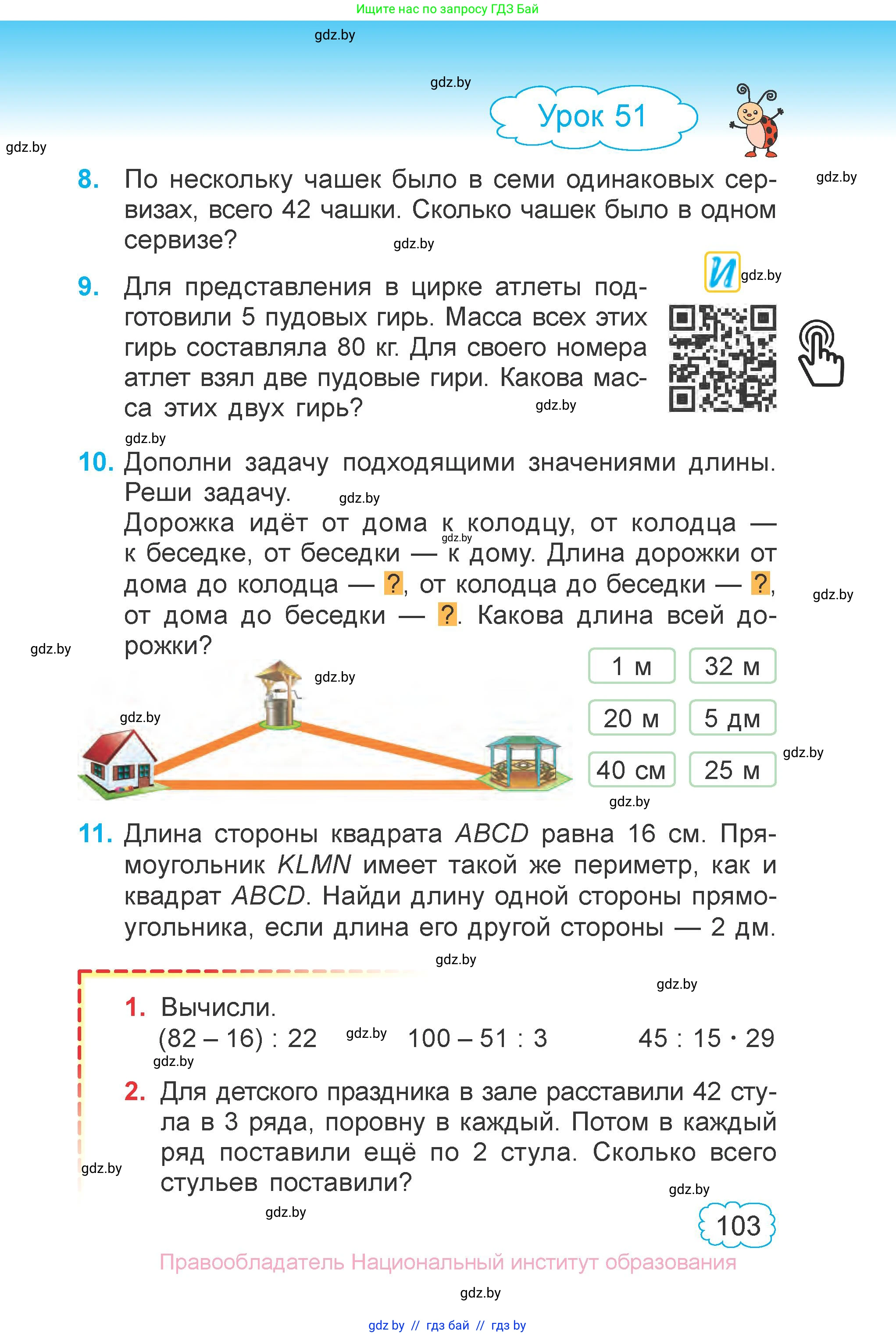 Математика, 3 класс Учебник, авторы: Муравьева Галина Леонидовна, Урбан Мария Анатольевна, издательство Национальный институт образования, Минск, 2021, оранжевого цвета, Часть 1, страница 103