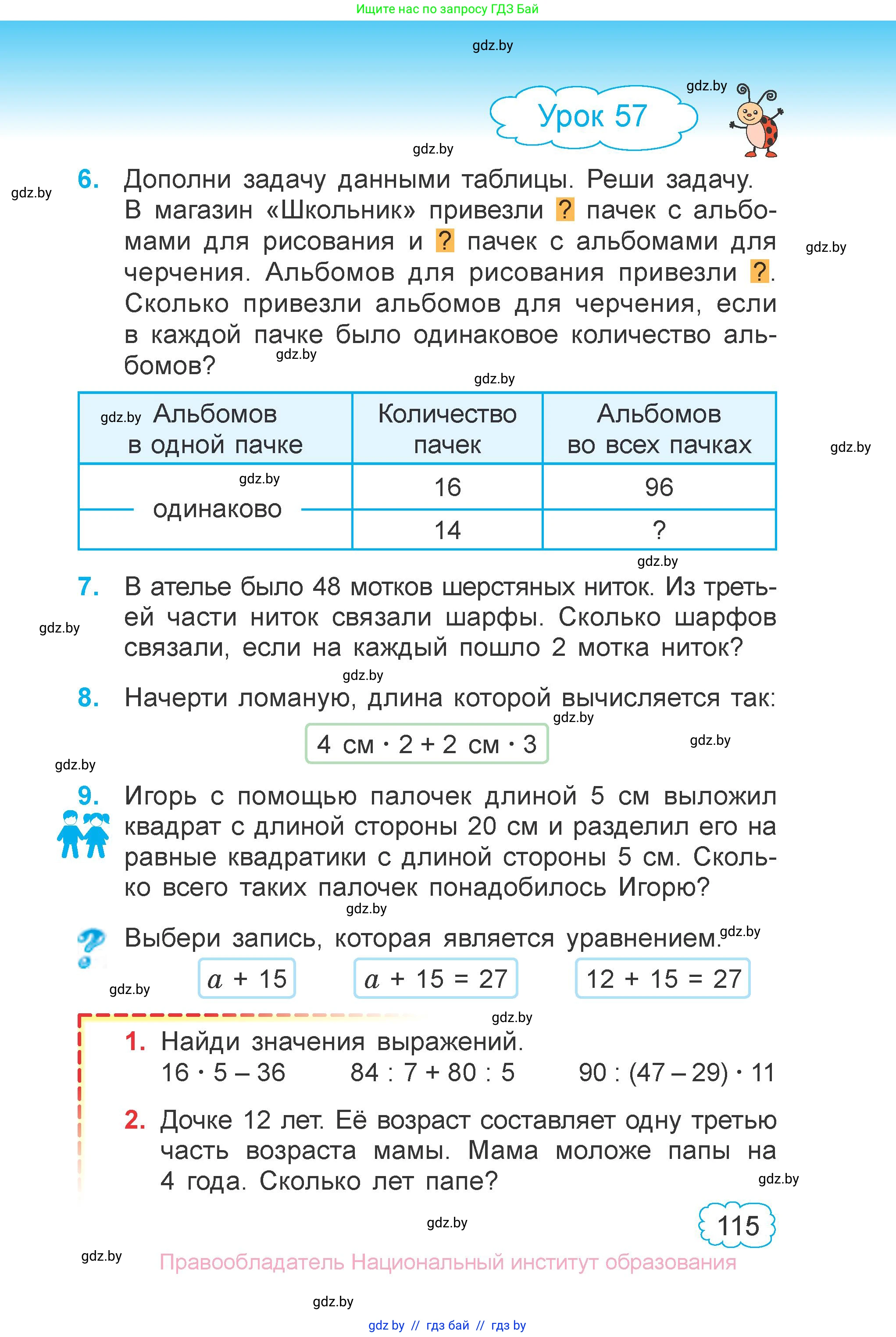 Математика, 3 класс Учебник, авторы: Муравьева Галина Леонидовна, Урбан Мария Анатольевна, издательство Национальный институт образования, Минск, 2021, оранжевого цвета, Часть 1, страница 115