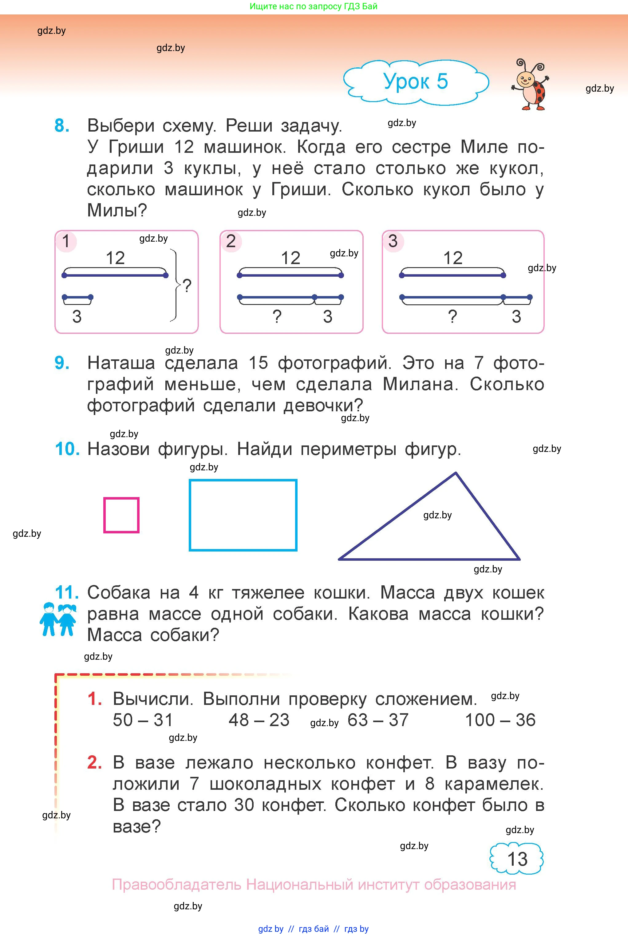 Математика, 3 класс Учебник, авторы: Муравьева Галина Леонидовна, Урбан Мария Анатольевна, издательство Национальный институт образования, Минск, 2021, оранжевого цвета, Часть 1, страница 13