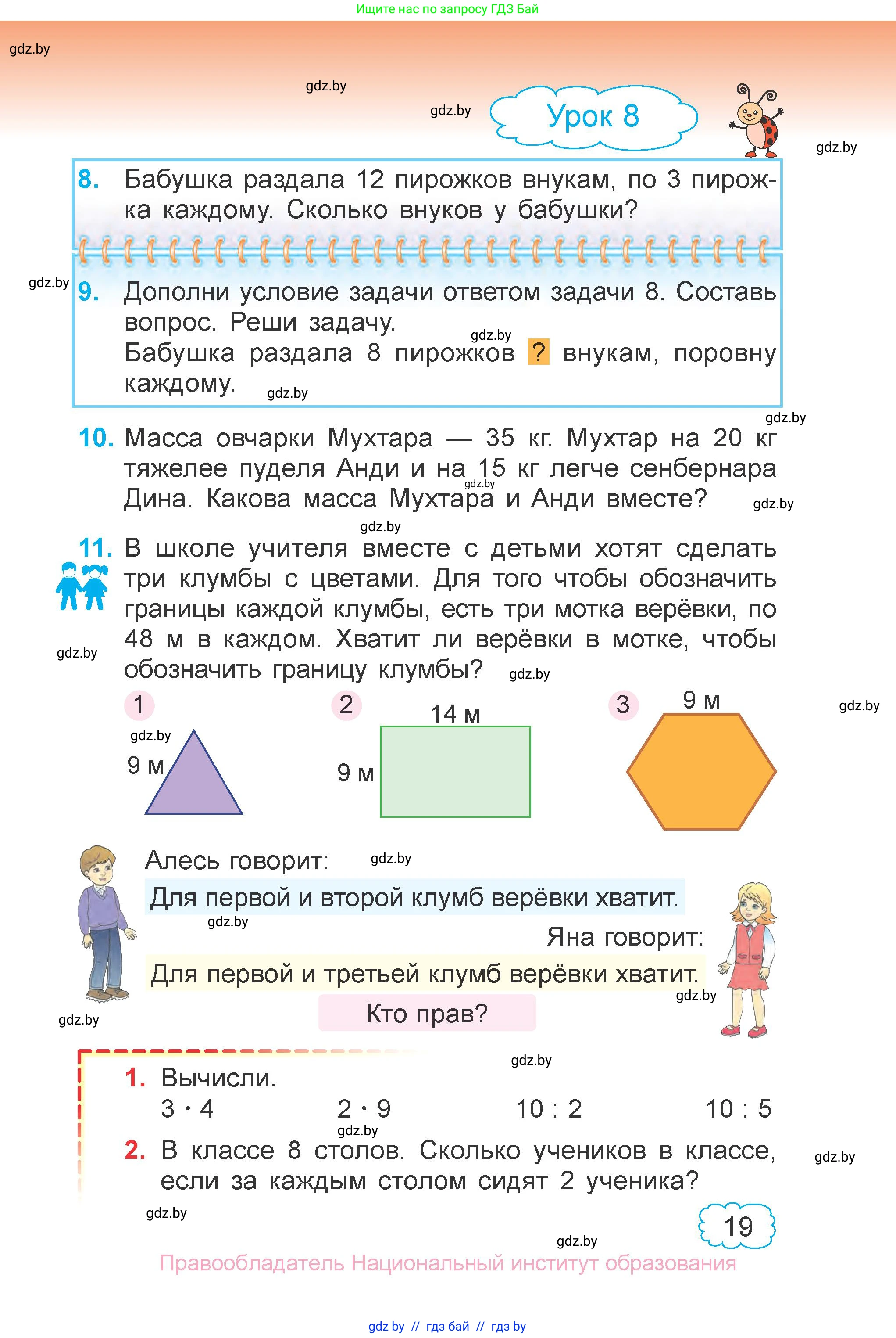 Математика, 3 класс Учебник, авторы: Муравьева Галина Леонидовна, Урбан Мария Анатольевна, издательство Национальный институт образования, Минск, 2021, оранжевого цвета, Часть 1, страница 19