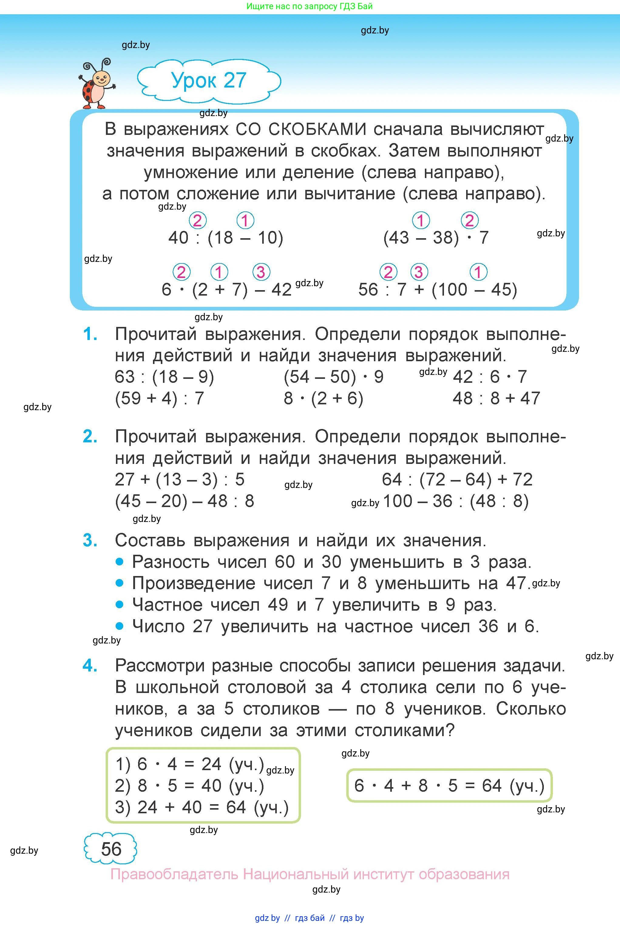 Математика, 3 класс Учебник, авторы: Муравьева Галина Леонидовна, Урбан Мария Анатольевна, издательство Национальный институт образования, Минск, 2021, оранжевого цвета, Часть 1, страница 56