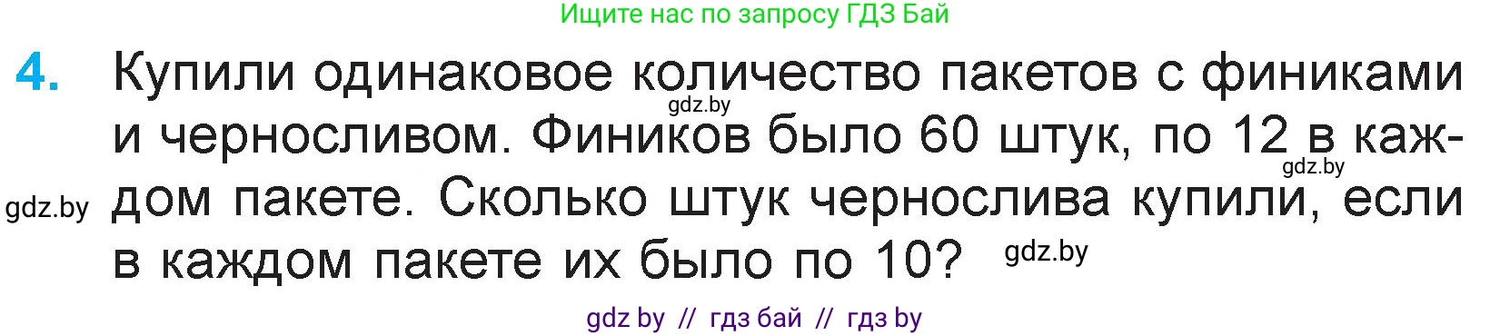 Математика, 3 класс Учебник, авторы: Муравьева Галина Леонидовна, Урбан Мария Анатольевна, издательство Национальный институт образования, Минск, 2021, оранжевого цвета, Часть 2, страница 69, номер 4, Условие