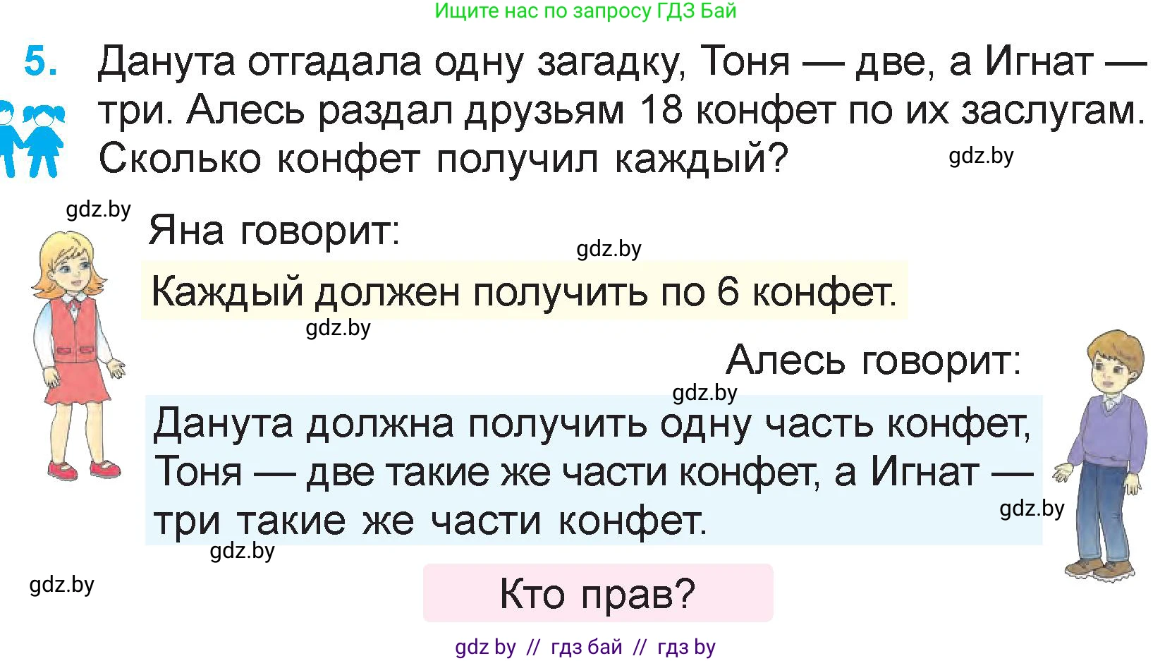 Математика, 3 класс Учебник, авторы: Муравьева Галина Леонидовна, Урбан Мария Анатольевна, издательство Национальный институт образования, Минск, 2021, оранжевого цвета, Часть 2, страница 69, номер 5, Условие