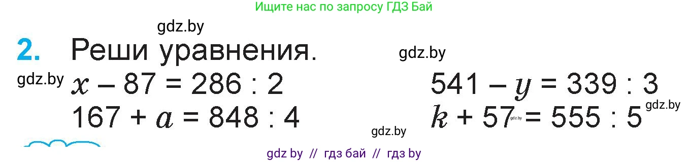 Математика, 3 класс Учебник, авторы: Муравьева Галина Леонидовна, Урбан Мария Анатольевна, издательство Национальный институт образования, Минск, 2021, оранжевого цвета, Часть 2, страница 96, номер 2, Условие