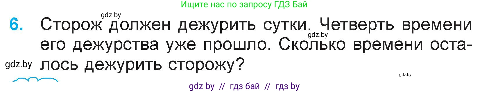 Математика, 3 класс Учебник, авторы: Муравьева Галина Леонидовна, Урбан Мария Анатольевна, издательство Национальный институт образования, Минск, 2021, оранжевого цвета, Часть 2, страница 118, номер 6, Условие