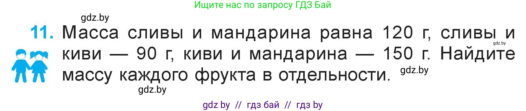 Математика, 3 класс Учебник, авторы: Муравьева Галина Леонидовна, Урбан Мария Анатольевна, издательство Национальный институт образования, Минск, 2021, оранжевого цвета, Часть 2, страница 123, номер 11, Условие