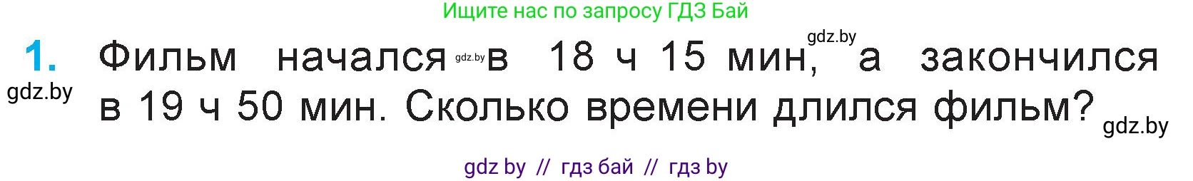 Математика, 3 класс Учебник, авторы: Муравьева Галина Леонидовна, Урбан Мария Анатольевна, издательство Национальный институт образования, Минск, 2021, оранжевого цвета, Часть 2, страница 128, номер 1, Условие
