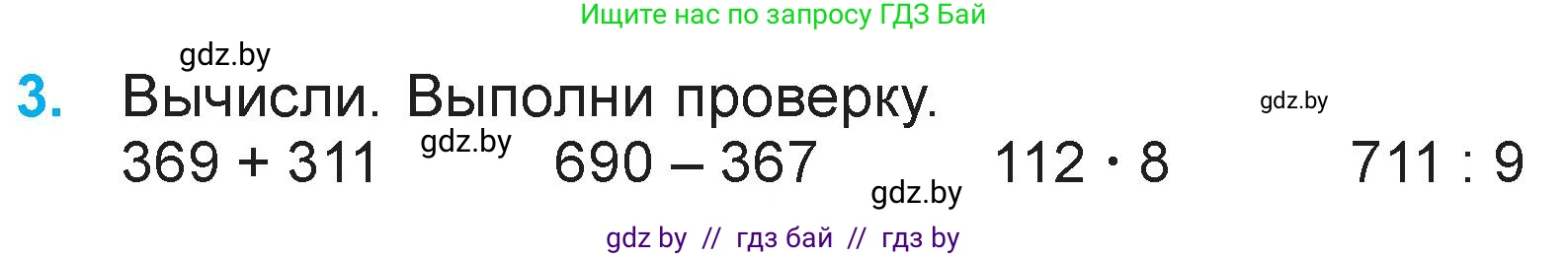 Математика, 3 класс Учебник, авторы: Муравьева Галина Леонидовна, Урбан Мария Анатольевна, издательство Национальный институт образования, Минск, 2021, оранжевого цвета, Часть 2, страница 132, номер 3, Условие