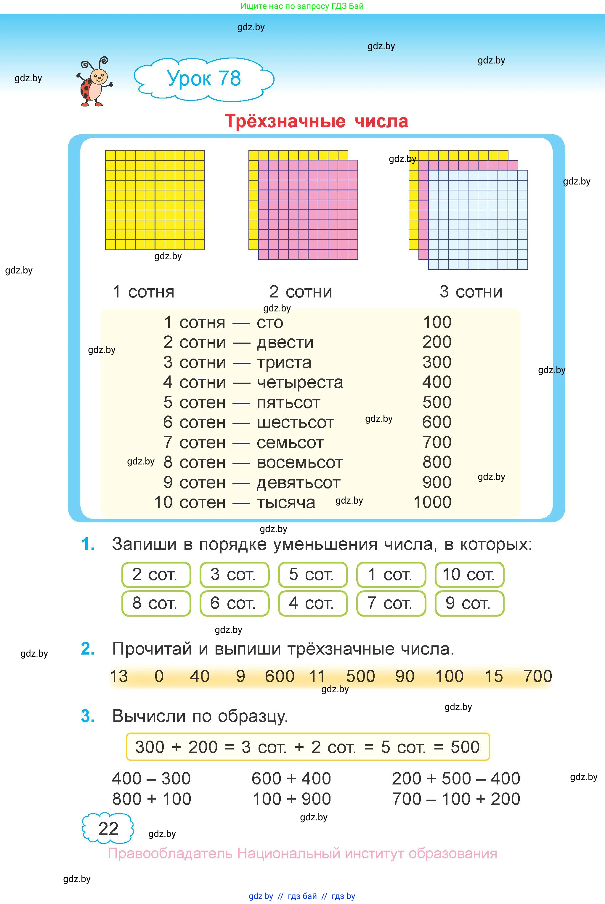 Математика, 3 класс Учебник, авторы: Муравьева Галина Леонидовна, Урбан Мария Анатольевна, издательство Национальный институт образования, Минск, 2021, оранжевого цвета, Часть 2, страница 22
