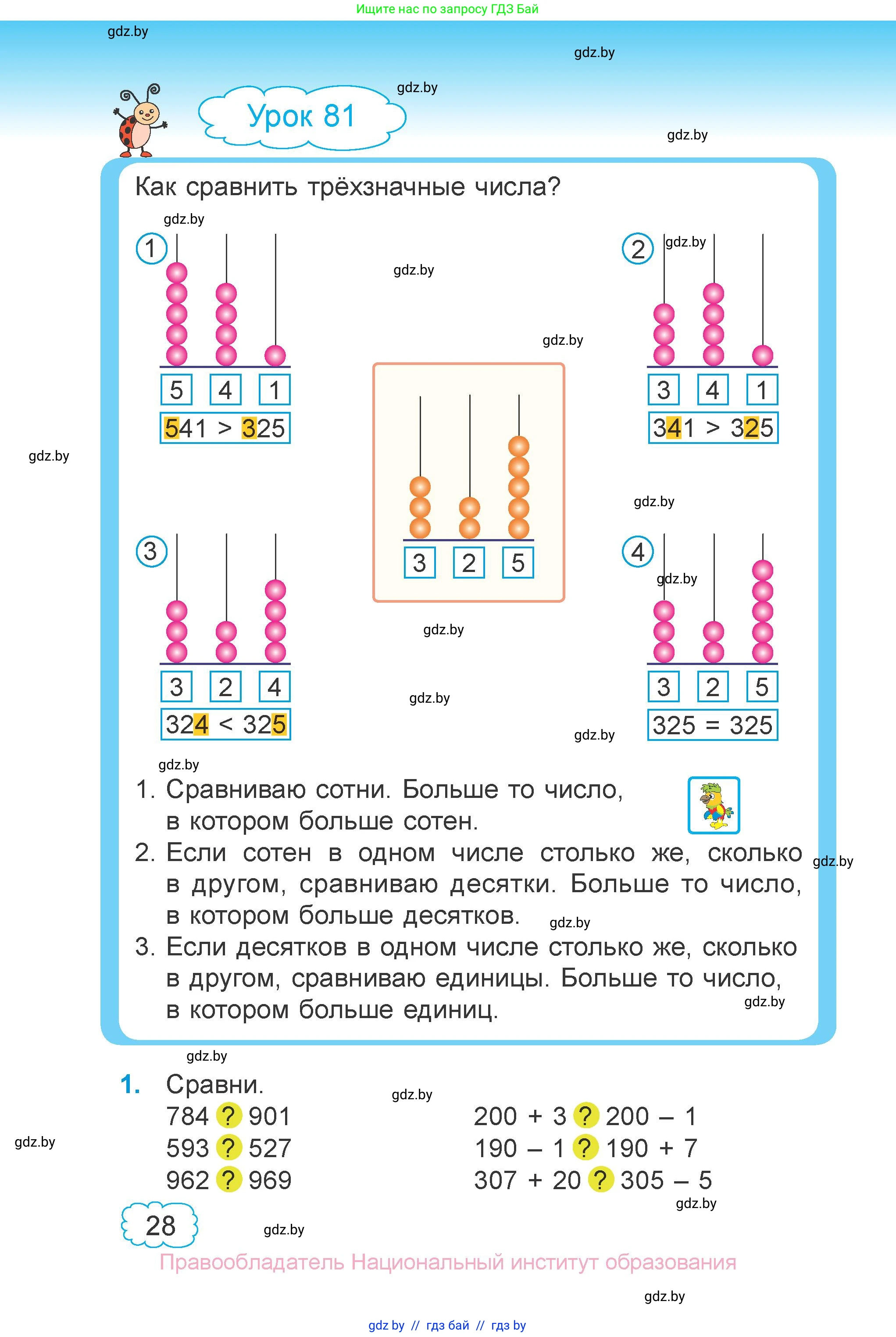 Математика, 3 класс Учебник, авторы: Муравьева Галина Леонидовна, Урбан Мария Анатольевна, издательство Национальный институт образования, Минск, 2021, оранжевого цвета, Часть 2, страница 28