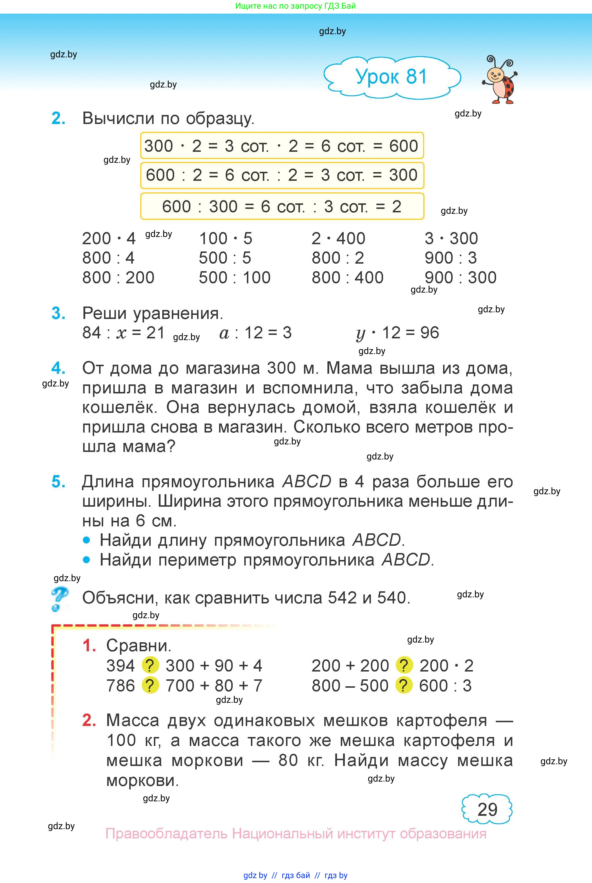 Математика, 3 класс Учебник, авторы: Муравьева Галина Леонидовна, Урбан Мария Анатольевна, издательство Национальный институт образования, Минск, 2021, оранжевого цвета, Часть 2, страница 29