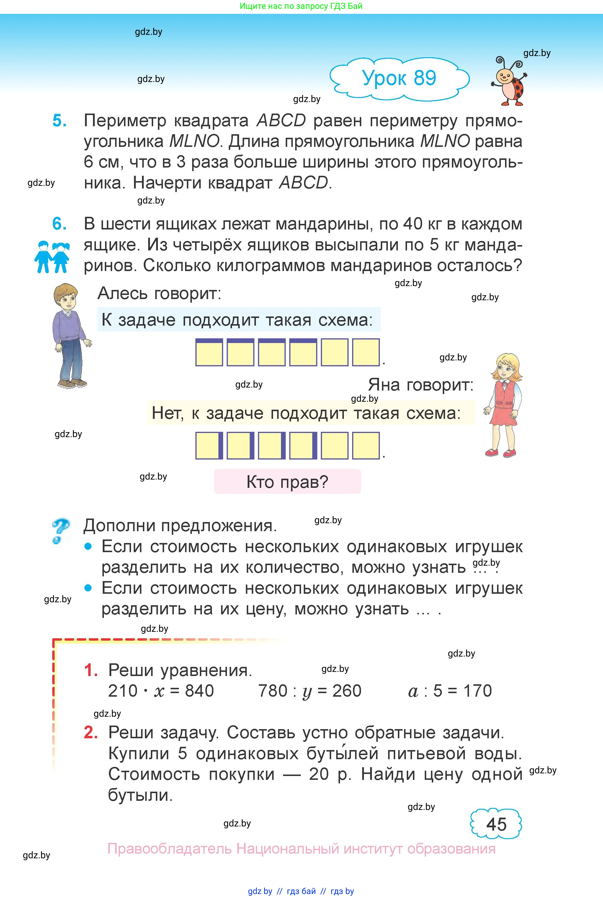 Математика, 3 класс Учебник, авторы: Муравьева Галина Леонидовна, Урбан Мария Анатольевна, издательство Национальный институт образования, Минск, 2021, оранжевого цвета, Часть 2, страница 45