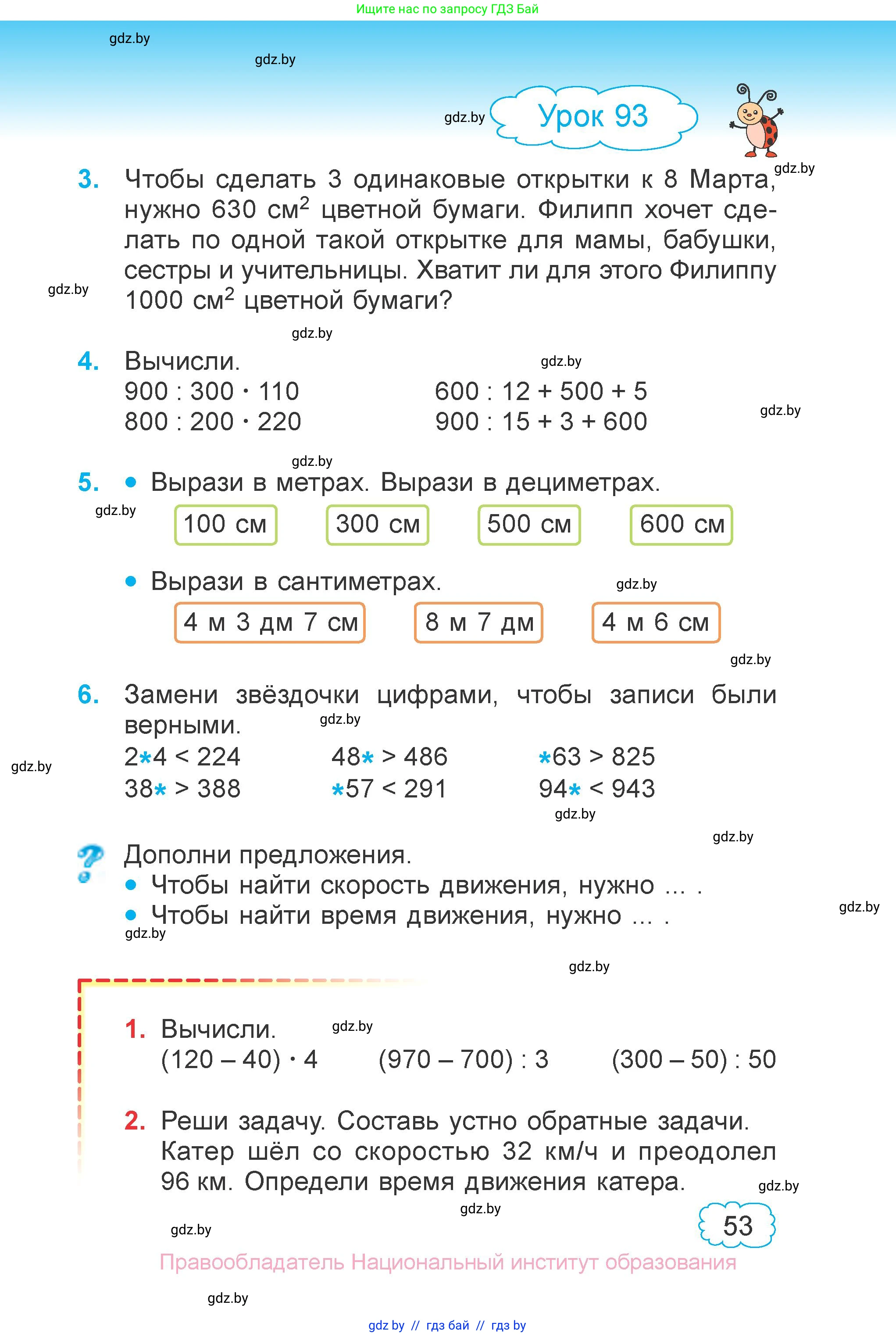 Математика, 3 класс Учебник, авторы: Муравьева Галина Леонидовна, Урбан Мария Анатольевна, издательство Национальный институт образования, Минск, 2021, оранжевого цвета, Часть 2, страница 53