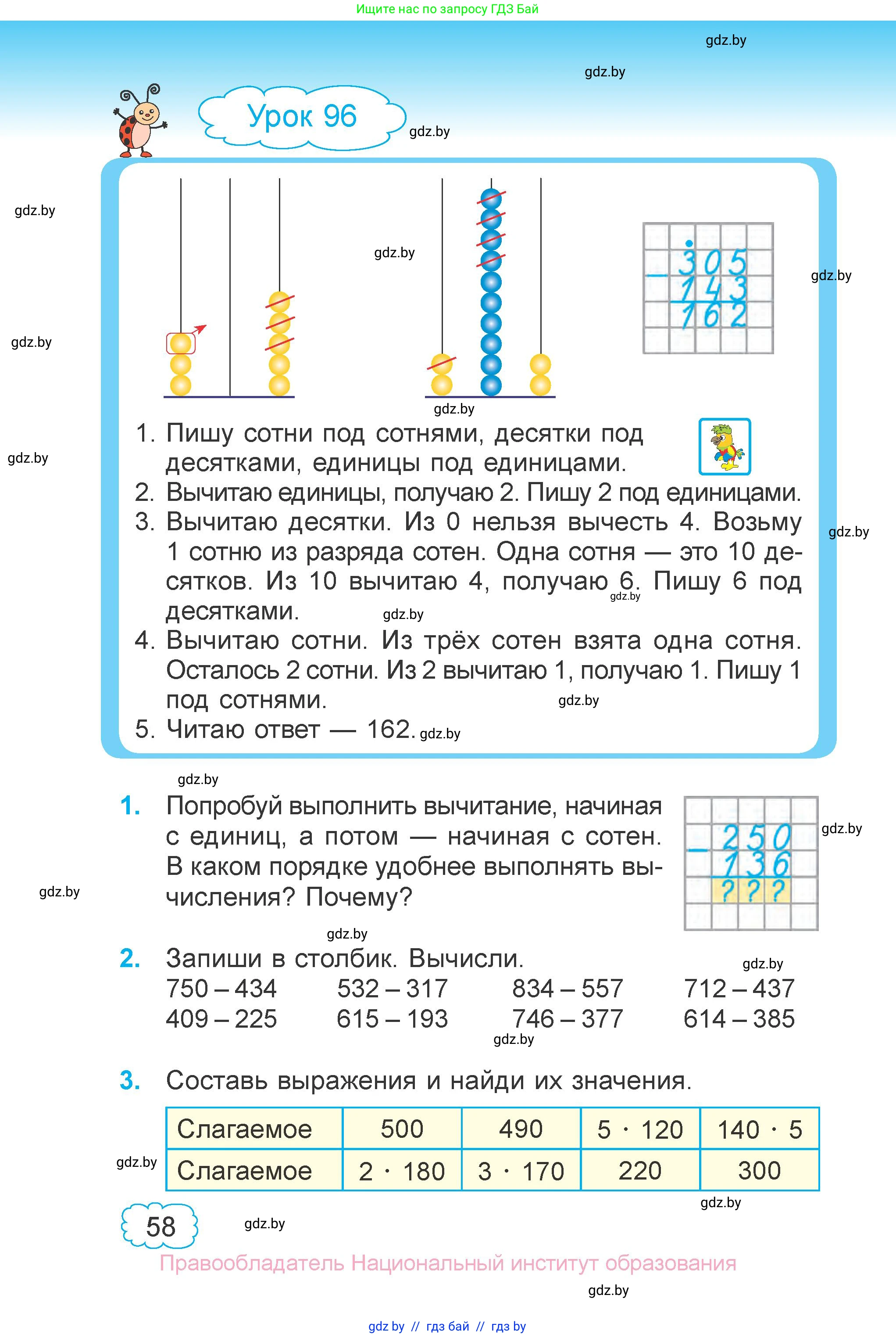 Математика, 3 класс Учебник, авторы: Муравьева Галина Леонидовна, Урбан Мария Анатольевна, издательство Национальный институт образования, Минск, 2021, оранжевого цвета, Часть 2, страница 58
