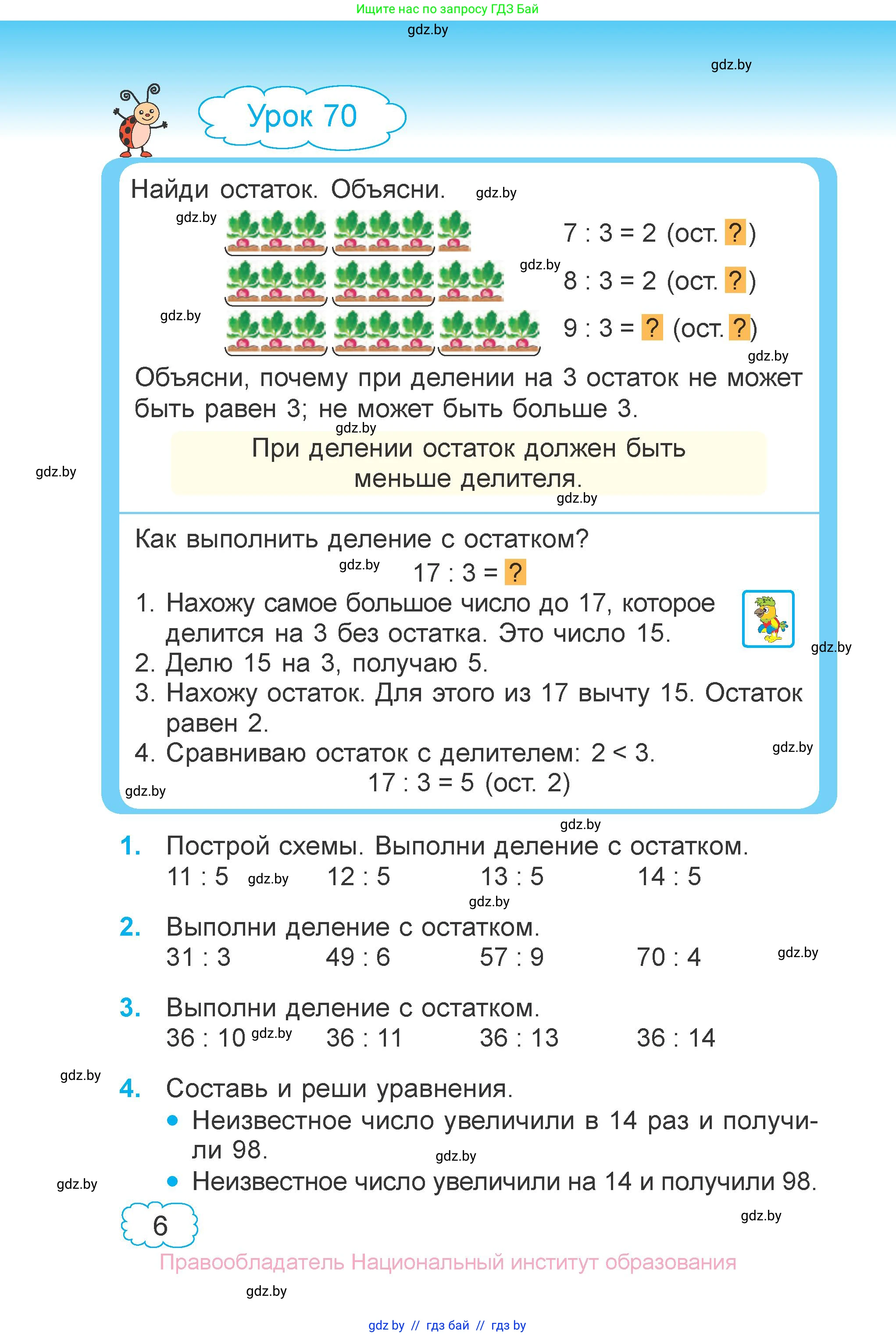 Математика, 3 класс Учебник, авторы: Муравьева Галина Леонидовна, Урбан Мария Анатольевна, издательство Национальный институт образования, Минск, 2021, оранжевого цвета, Часть 2, страница 6