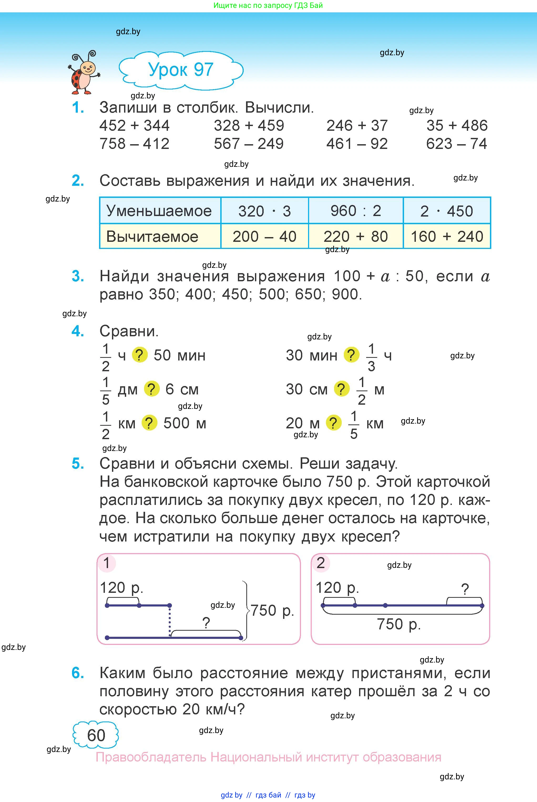 Математика, 3 класс Учебник, авторы: Муравьева Галина Леонидовна, Урбан Мария Анатольевна, издательство Национальный институт образования, Минск, 2021, оранжевого цвета, Часть 2, страница 60