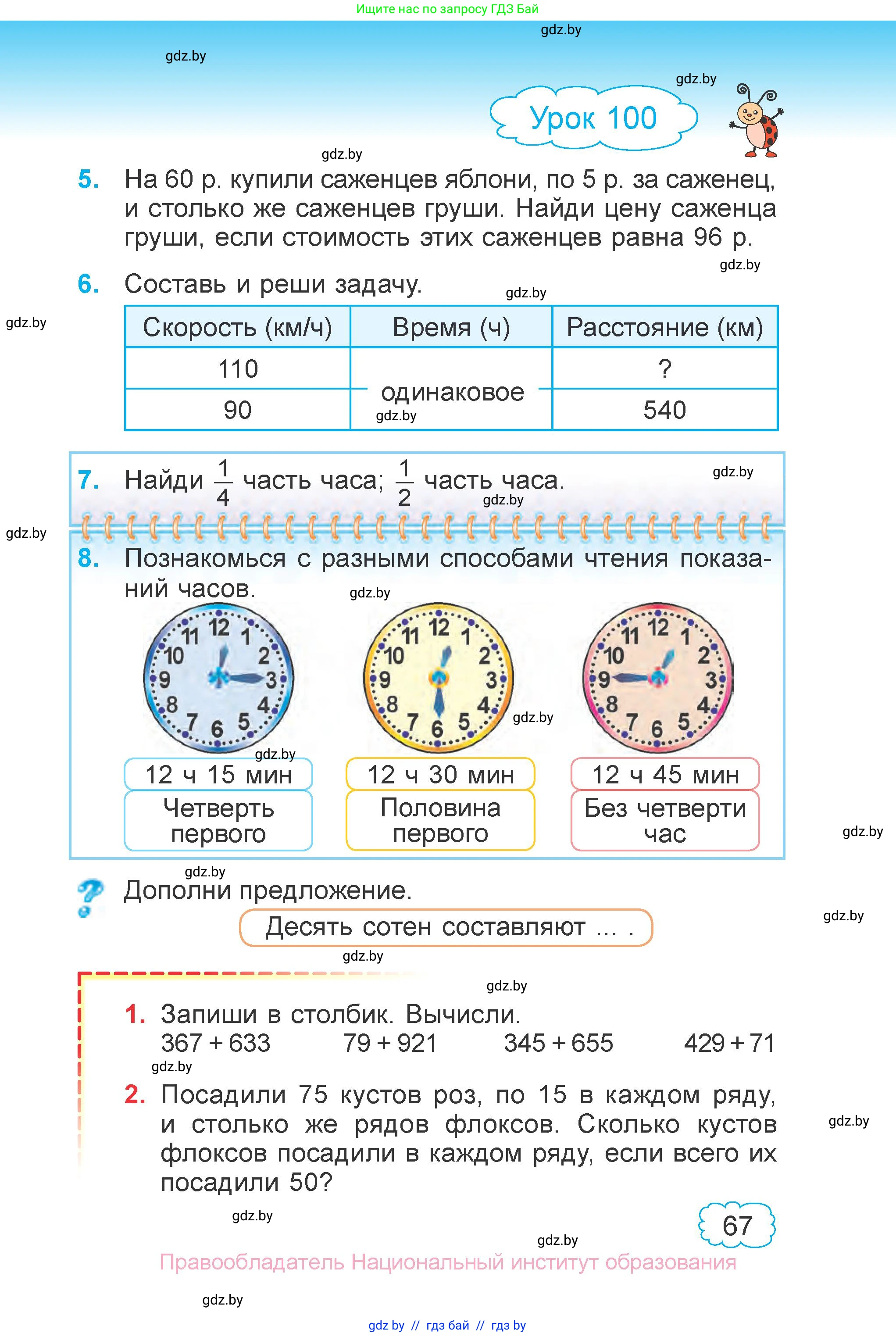 Математика, 3 класс Учебник, авторы: Муравьева Галина Леонидовна, Урбан Мария Анатольевна, издательство Национальный институт образования, Минск, 2021, оранжевого цвета, Часть 2, страница 67