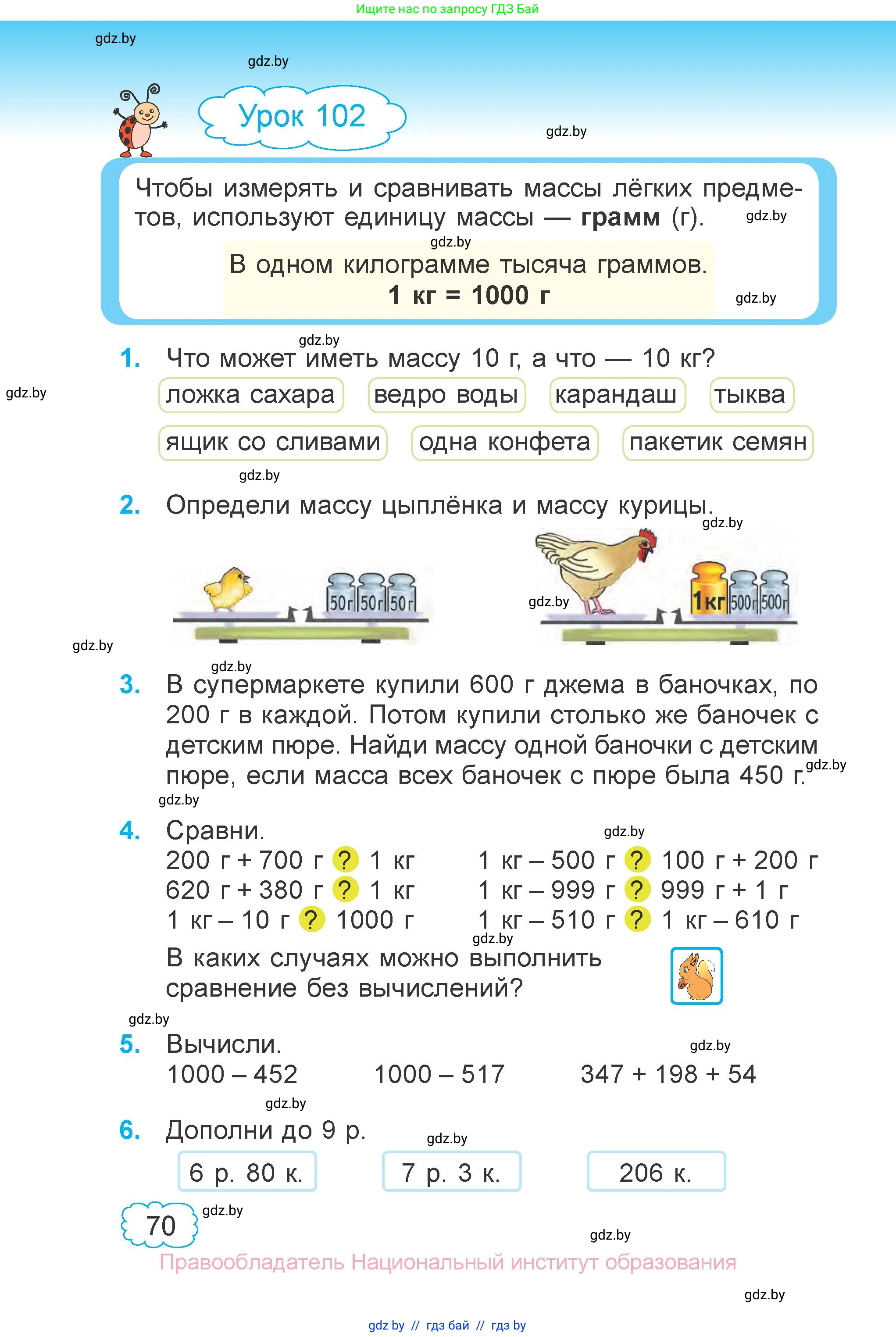 Математика, 3 класс Учебник, авторы: Муравьева Галина Леонидовна, Урбан Мария Анатольевна, издательство Национальный институт образования, Минск, 2021, оранжевого цвета, Часть 2, страница 70