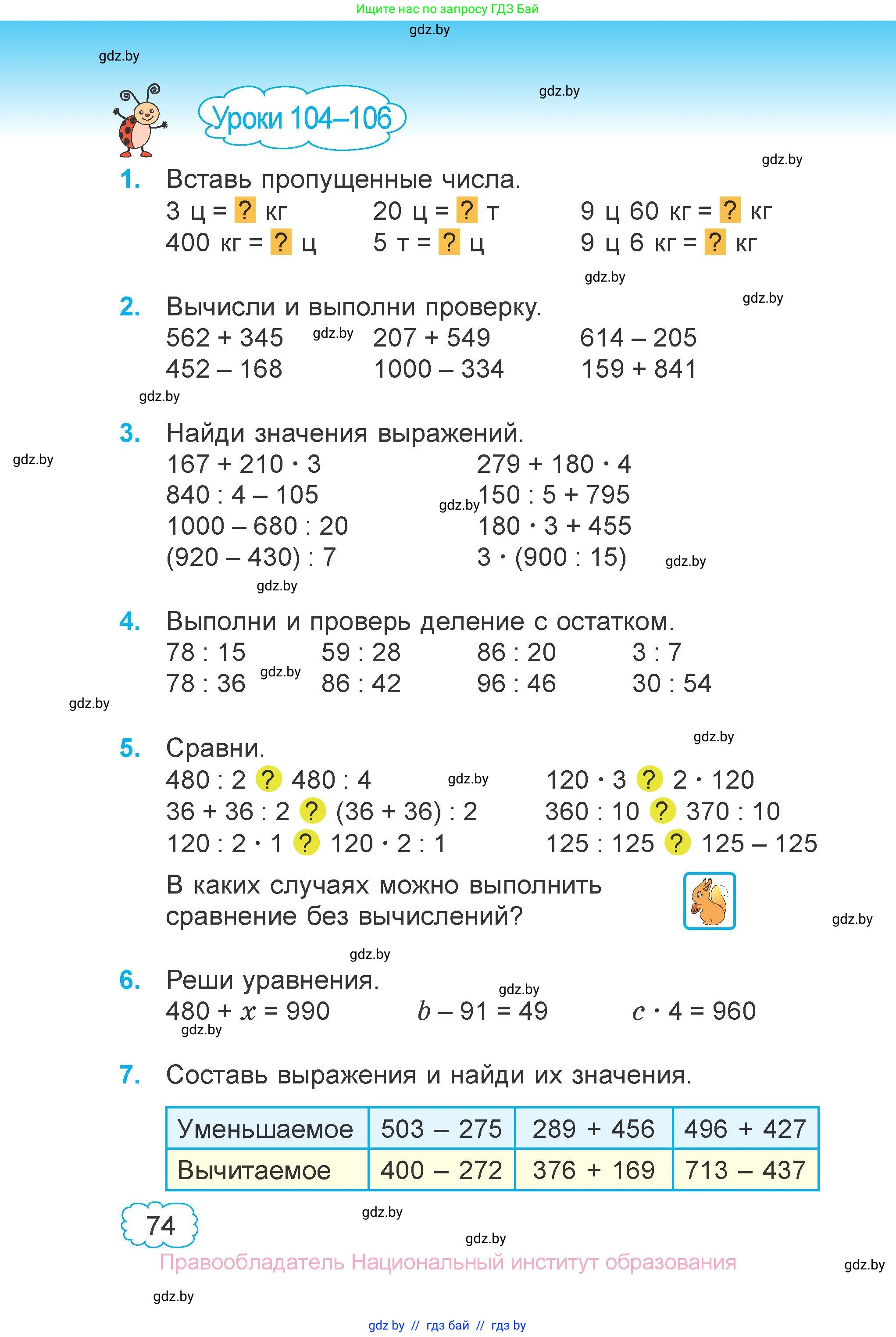 Математика, 3 класс Учебник, авторы: Муравьева Галина Леонидовна, Урбан Мария Анатольевна, издательство Национальный институт образования, Минск, 2021, оранжевого цвета, Часть 2, страница 74