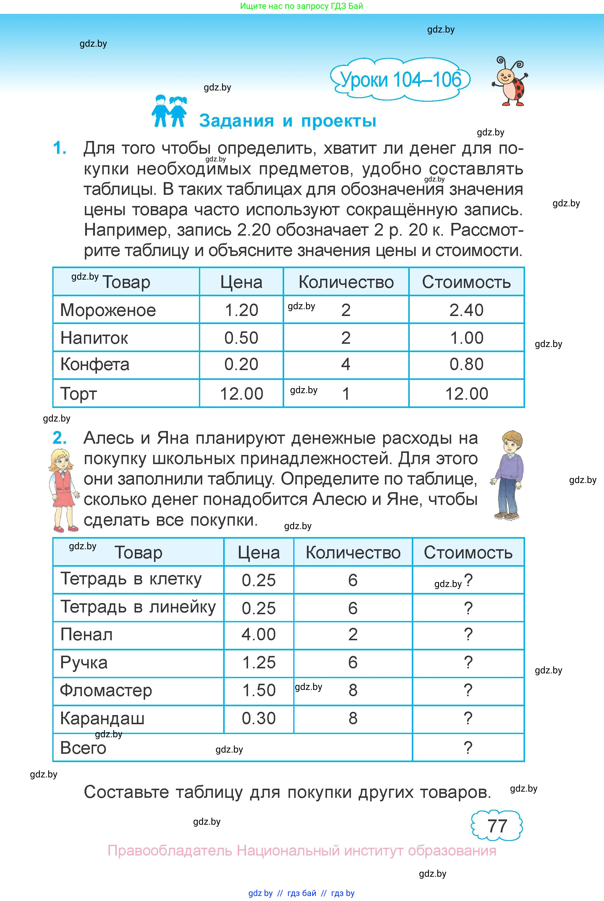 Математика, 3 класс Учебник, авторы: Муравьева Галина Леонидовна, Урбан Мария Анатольевна, издательство Национальный институт образования, Минск, 2021, оранжевого цвета, Часть 2, страница 77