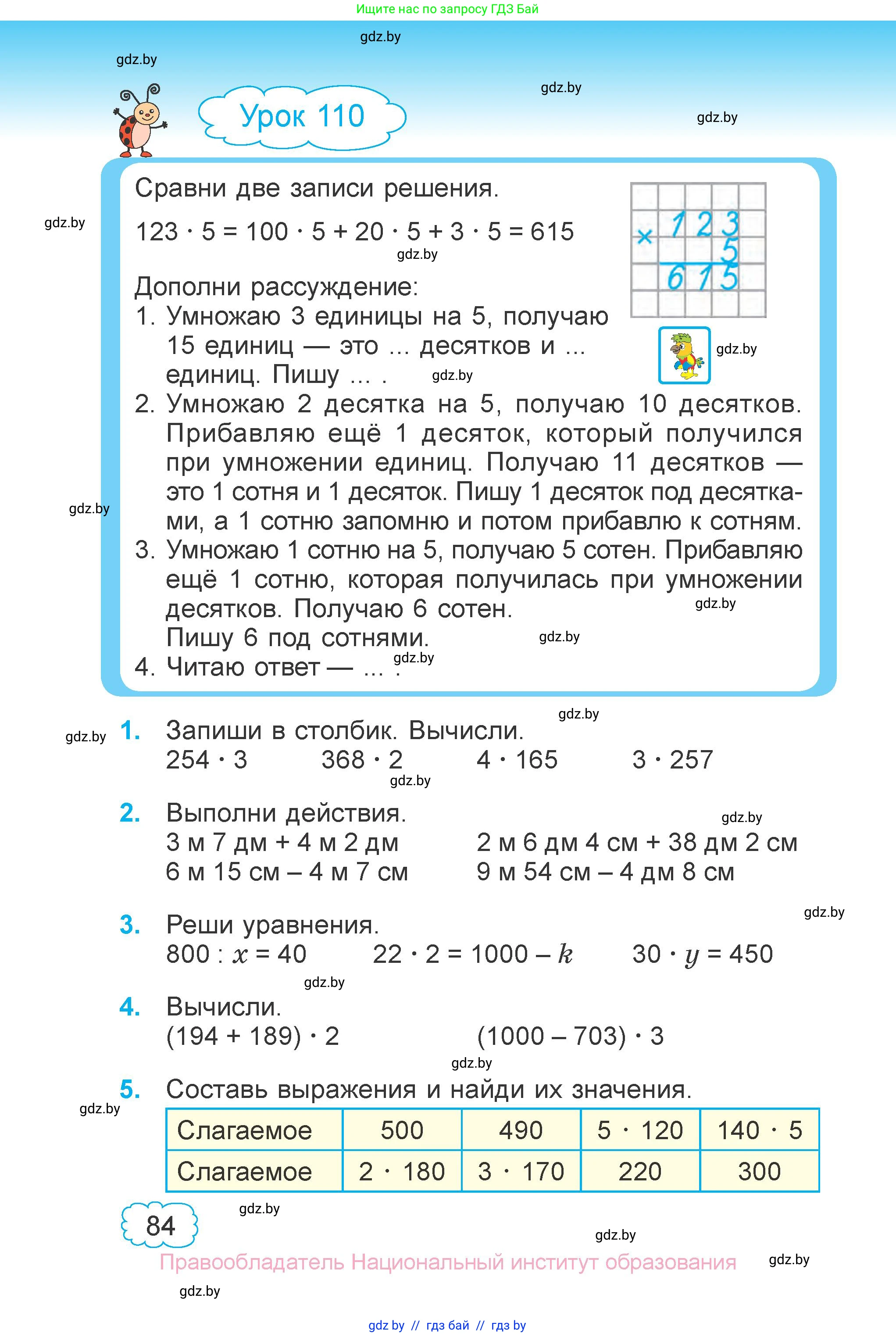Математика, 3 класс Учебник, авторы: Муравьева Галина Леонидовна, Урбан Мария Анатольевна, издательство Национальный институт образования, Минск, 2021, оранжевого цвета, Часть 2, страница 84