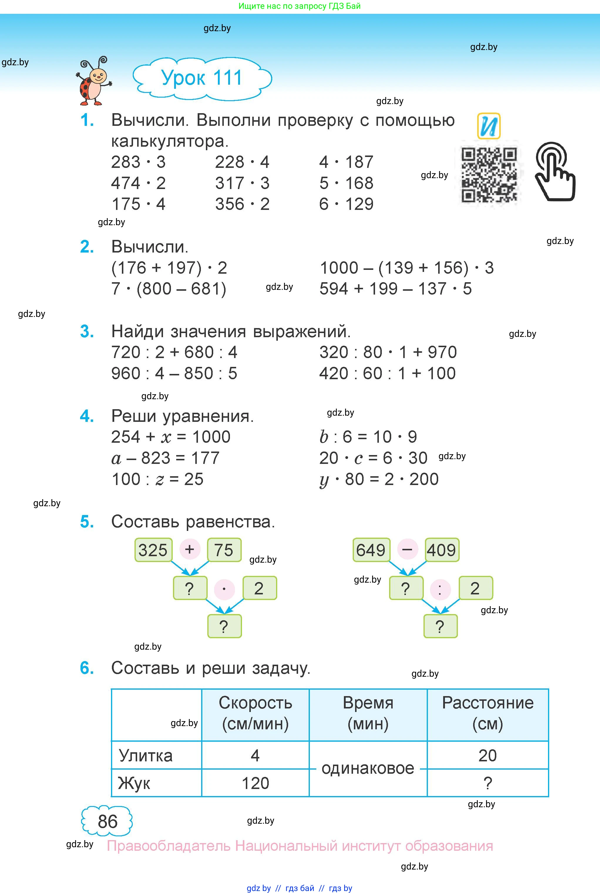 Математика, 3 класс Учебник, авторы: Муравьева Галина Леонидовна, Урбан Мария Анатольевна, издательство Национальный институт образования, Минск, 2021, оранжевого цвета, Часть 2, страница 86