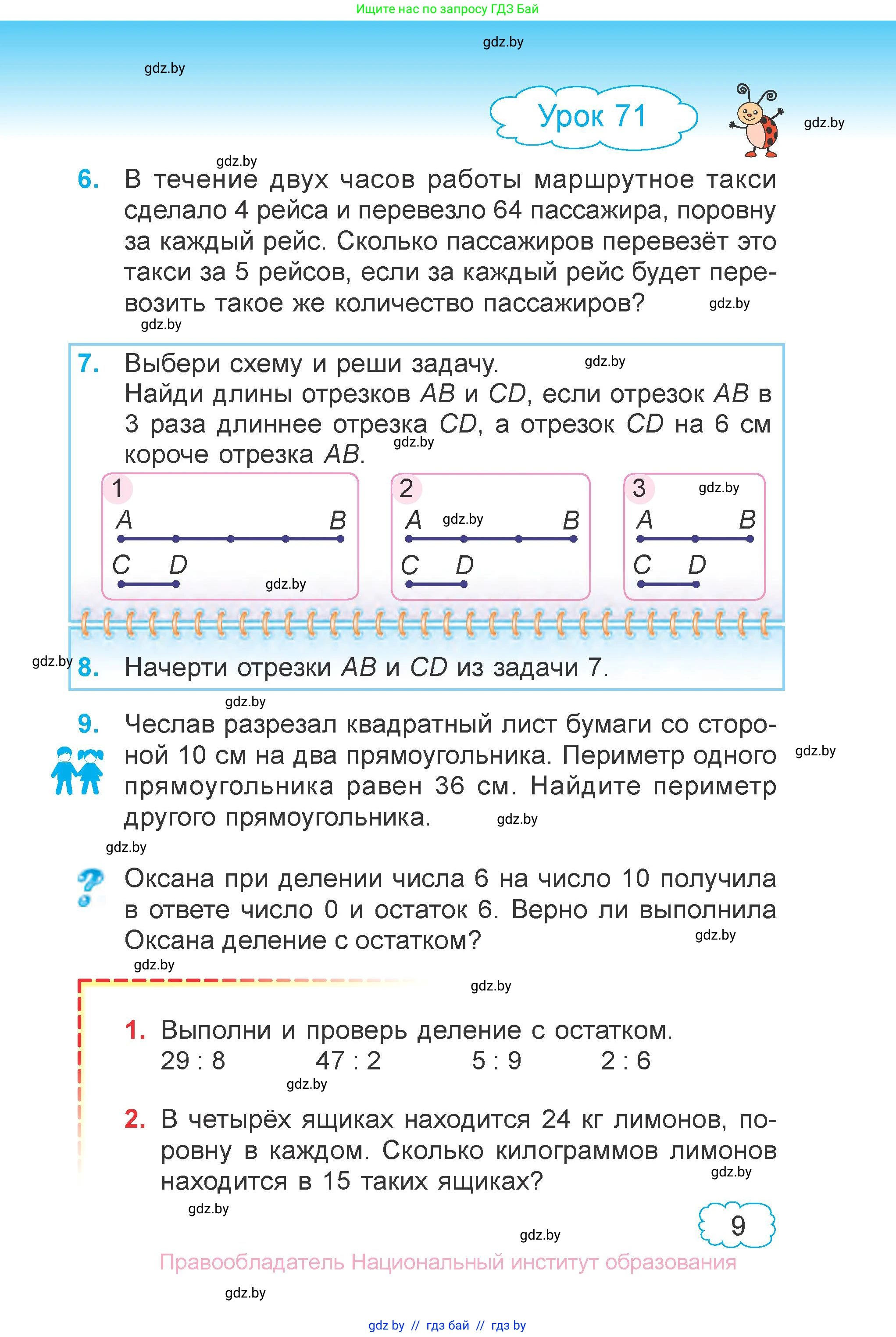 Математика, 3 класс Учебник, авторы: Муравьева Галина Леонидовна, Урбан Мария Анатольевна, издательство Национальный институт образования, Минск, 2021, оранжевого цвета, Часть 2, страница 9