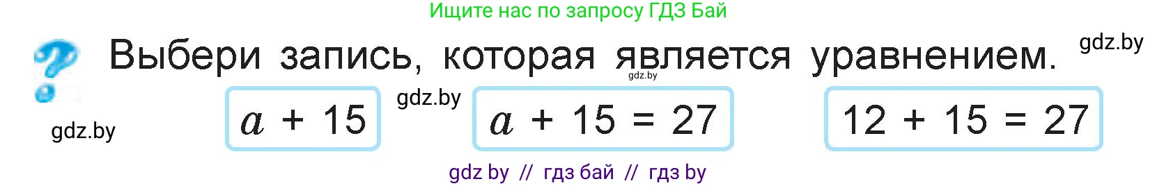 Математика, 3 класс Учебник, авторы: Муравьева Галина Леонидовна, Урбан Мария Анатольевна, издательство Национальный институт образования, Минск, 2021, оранжевого цвета, Часть 1, страница 115, Условие