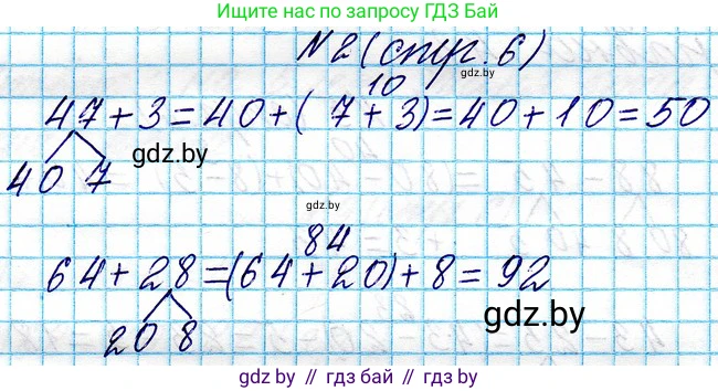Математика, 3 класс Учебник, авторы: Муравьева Галина Леонидовна, Урбан Мария Анатольевна, издательство Национальный институт образования, Минск, 2021, оранжевого цвета, Часть 1, страница 6, номер 2, Решение 2