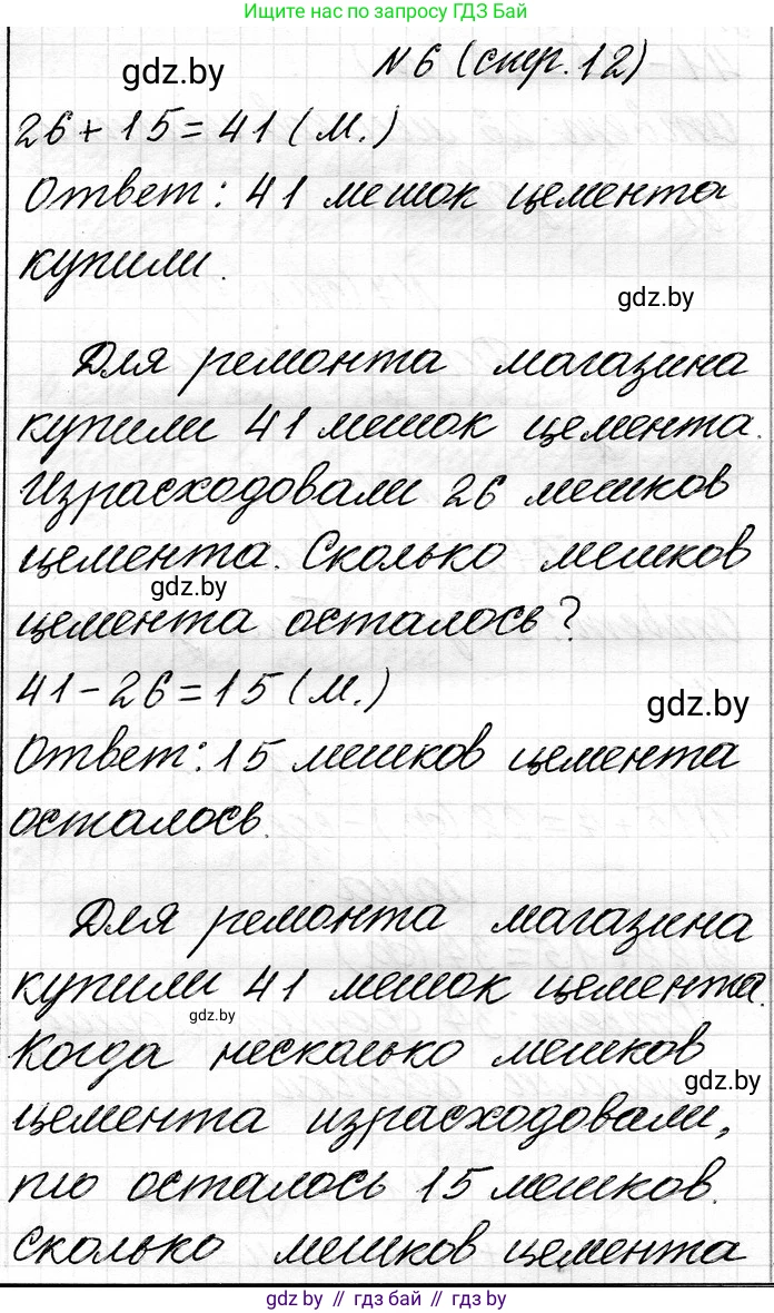 Математика, 3 класс Учебник, авторы: Муравьева Галина Леонидовна, Урбан Мария Анатольевна, издательство Национальный институт образования, Минск, 2021, оранжевого цвета, Часть 1, страница 12, номер 6, Решение 2