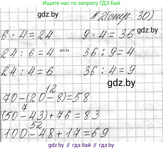 Математика, 3 класс Учебник, авторы: Муравьева Галина Леонидовна, Урбан Мария Анатольевна, издательство Национальный институт образования, Минск, 2021, оранжевого цвета, Часть 1, страница 30, номер 2, Решение 2