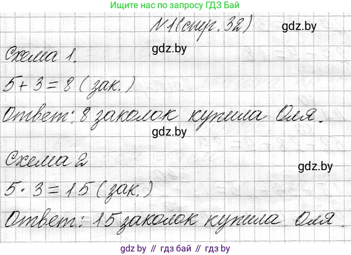 Математика, 3 класс Учебник, авторы: Муравьева Галина Леонидовна, Урбан Мария Анатольевна, издательство Национальный институт образования, Минск, 2021, оранжевого цвета, Часть 1, страница 32, номер 1, Решение 2