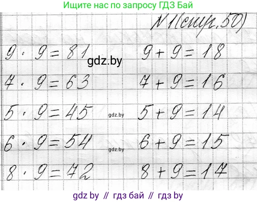 Математика, 3 класс Учебник, авторы: Муравьева Галина Леонидовна, Урбан Мария Анатольевна, издательство Национальный институт образования, Минск, 2021, оранжевого цвета, Часть 1, страница 50, номер 1, Решение 2