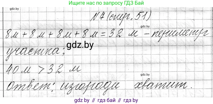 Математика, 3 класс Учебник, авторы: Муравьева Галина Леонидовна, Урбан Мария Анатольевна, издательство Национальный институт образования, Минск, 2021, оранжевого цвета, Часть 1, страница 51, номер 7, Решение 2
