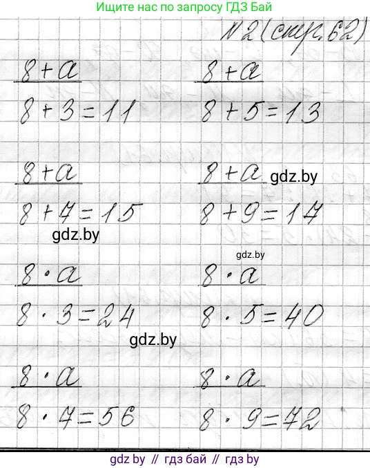 Математика, 3 класс Учебник, авторы: Муравьева Галина Леонидовна, Урбан Мария Анатольевна, издательство Национальный институт образования, Минск, 2021, оранжевого цвета, Часть 1, страница 62, номер 2, Решение 2