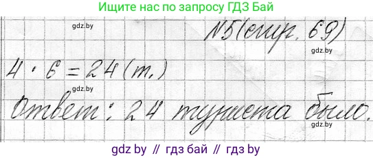 Математика, 3 класс Учебник, авторы: Муравьева Галина Леонидовна, Урбан Мария Анатольевна, издательство Национальный институт образования, Минск, 2021, оранжевого цвета, Часть 1, страница 69, номер 5, Решение 2