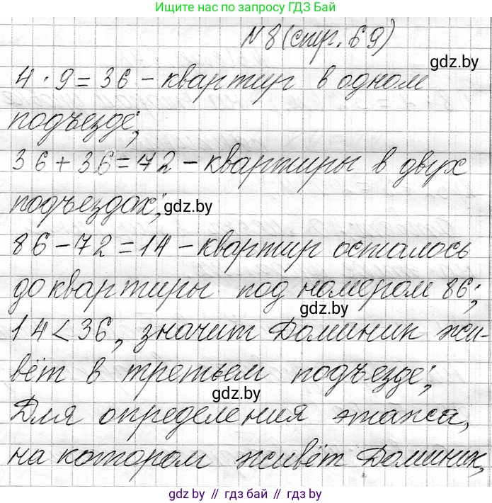 Математика, 3 класс Учебник, авторы: Муравьева Галина Леонидовна, Урбан Мария Анатольевна, издательство Национальный институт образования, Минск, 2021, оранжевого цвета, Часть 1, страница 69, номер 8, Решение 2